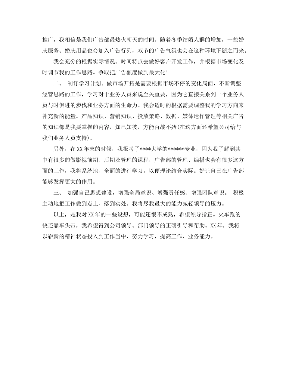 2020年1月广告部工作计划_第2页