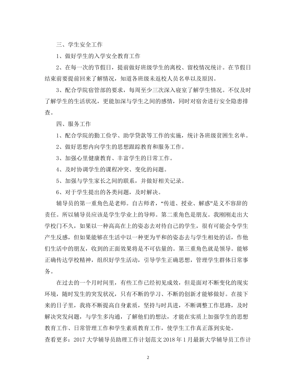 大学辅导员新学期工作计划范文_第2页