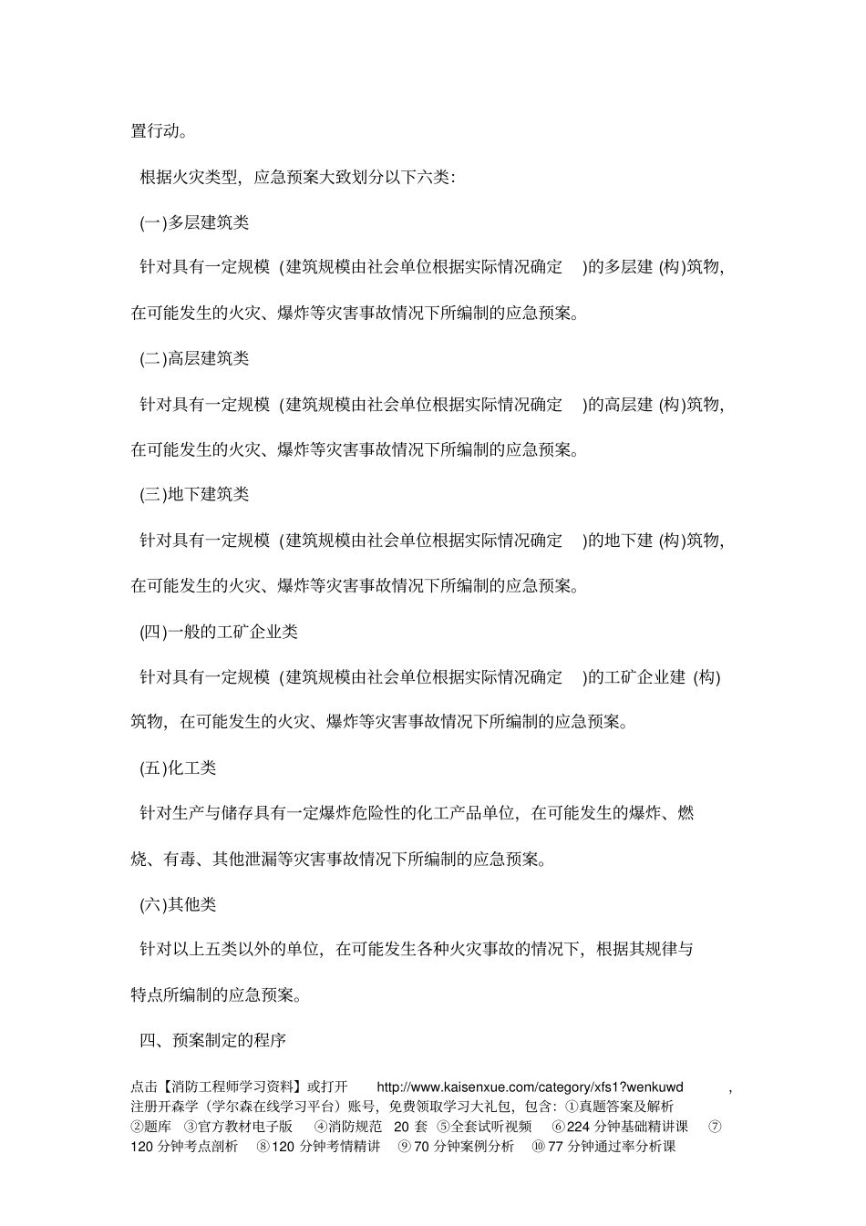 一级消防工程师考试考点消防应急预案编制_第2页