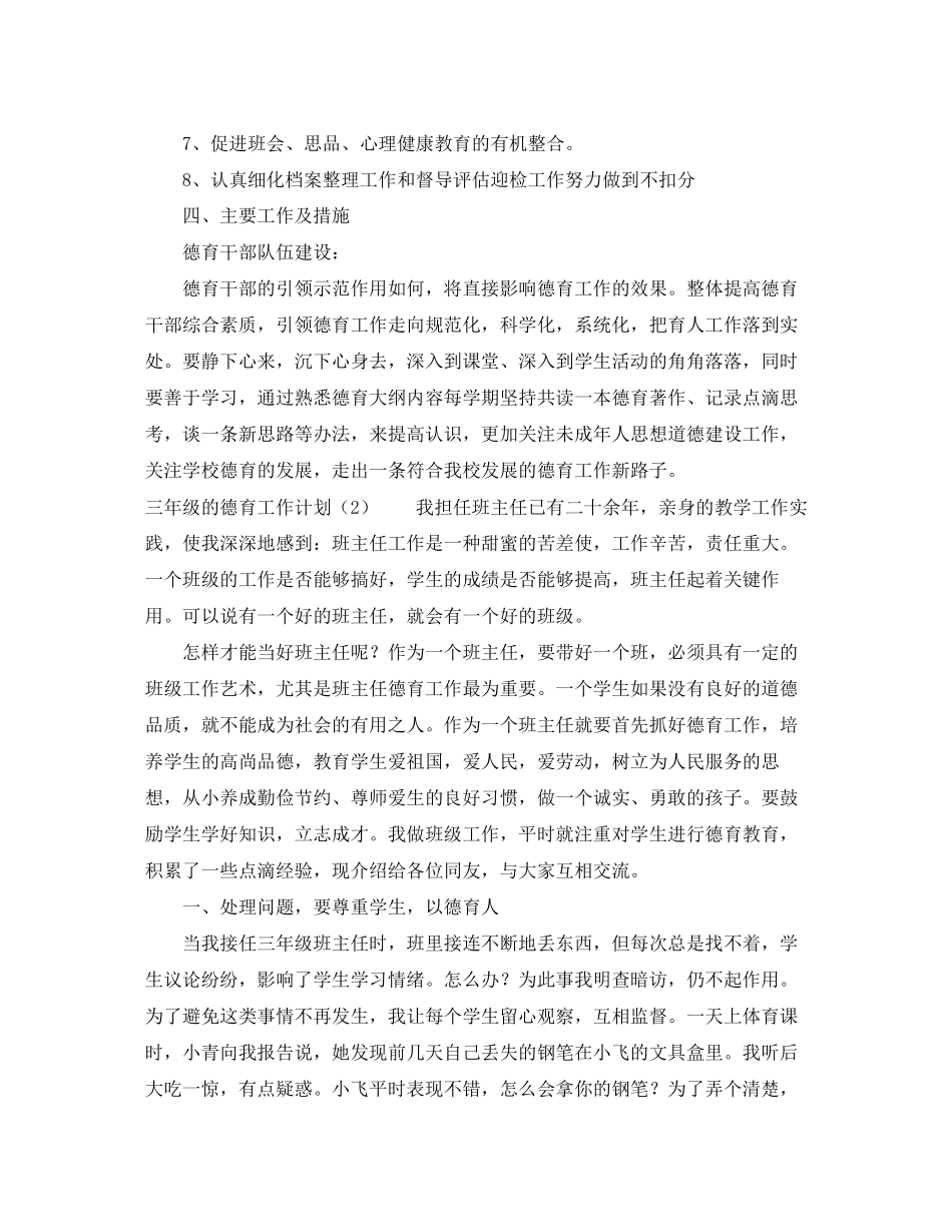 三年级的德育工作计划_第2页
