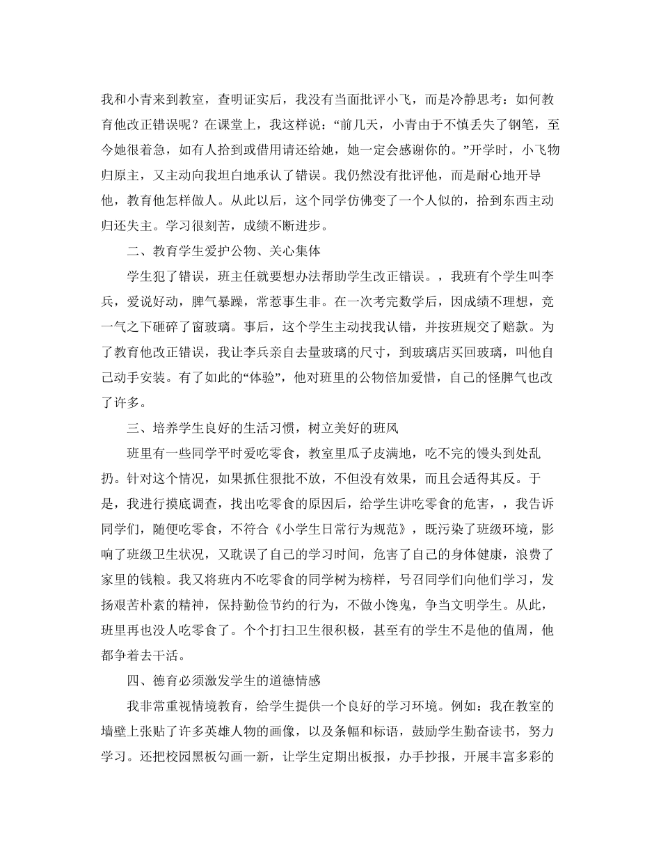 三年级的德育工作计划_第3页