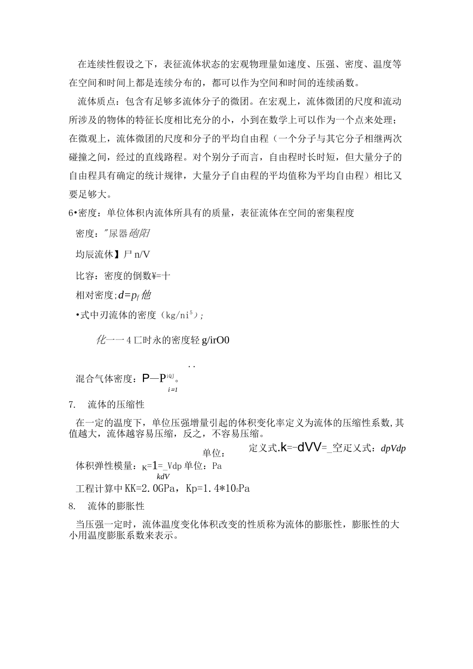 工程流体力学复习资料_第2页