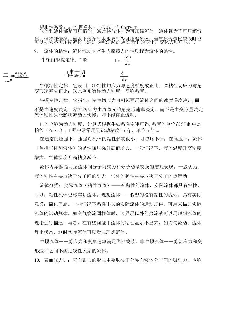 工程流体力学复习资料_第3页