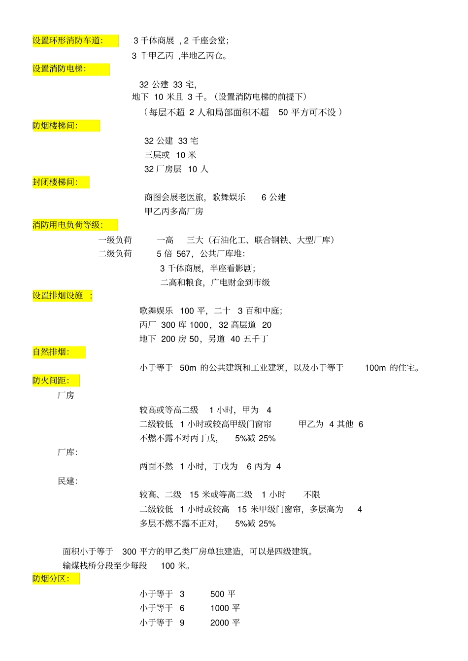 一级消防工程师重点记忆口诀_第1页