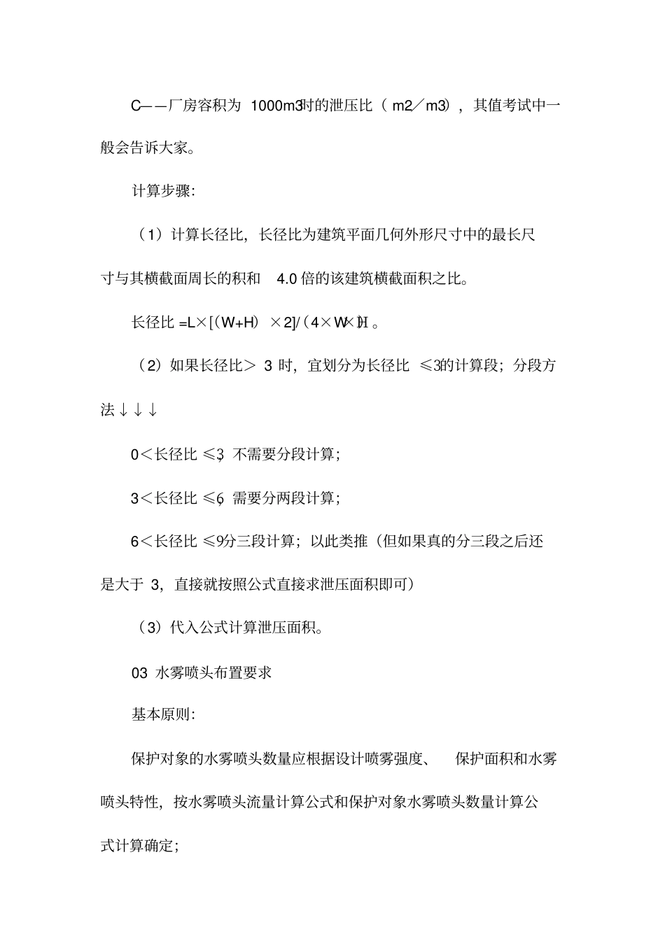 一级消防工程师考试计算公式汇总_第2页