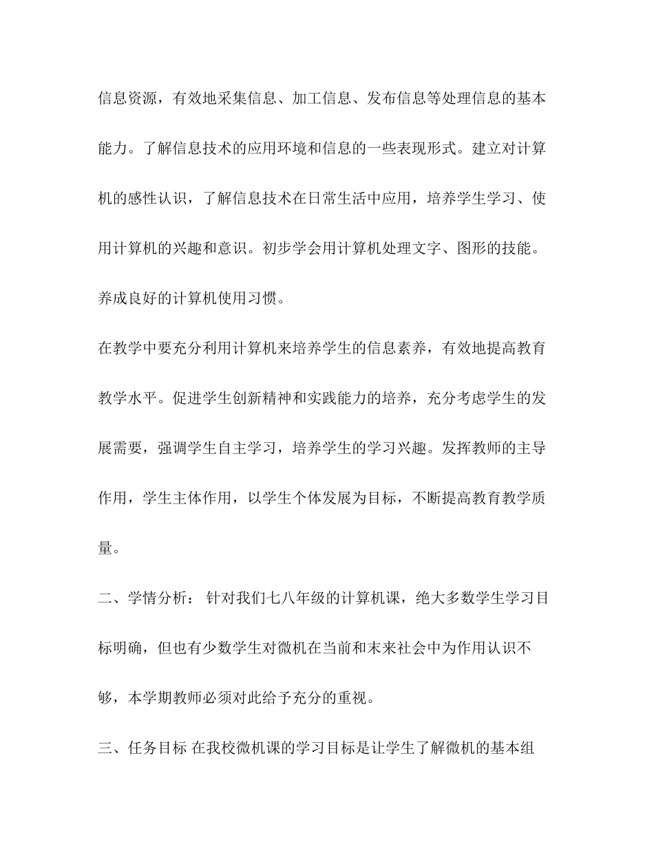 [整理初二年级信息技术教学工作计划]信息技术教学工作计划_第2页