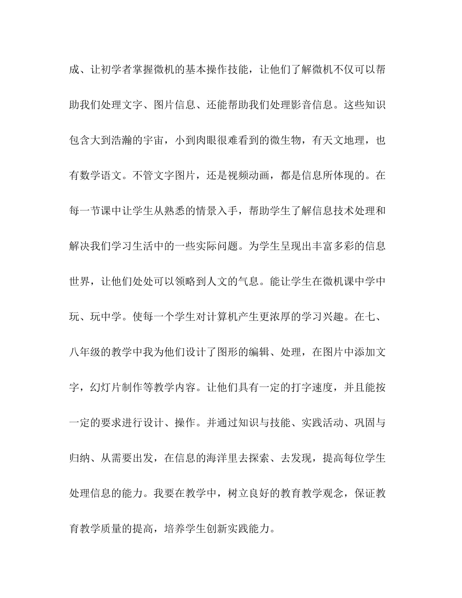 [整理初二年级信息技术教学工作计划]信息技术教学工作计划_第3页