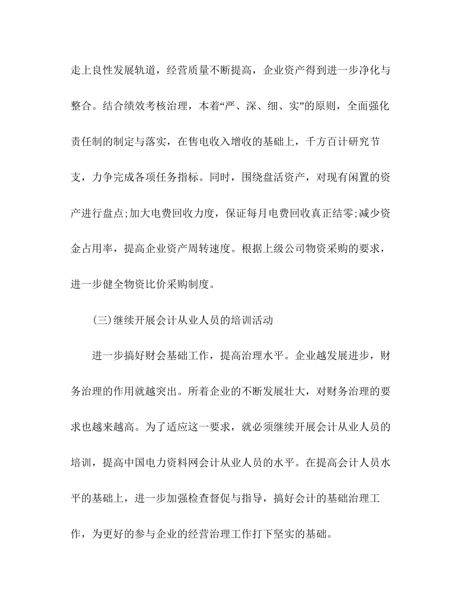 财务下半年工作计划范文精选多篇_第2页