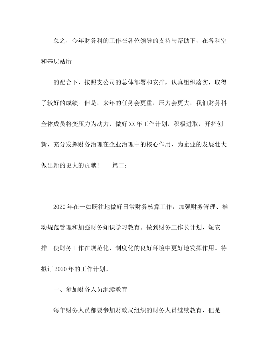 财务下半年工作计划范文精选多篇_第3页