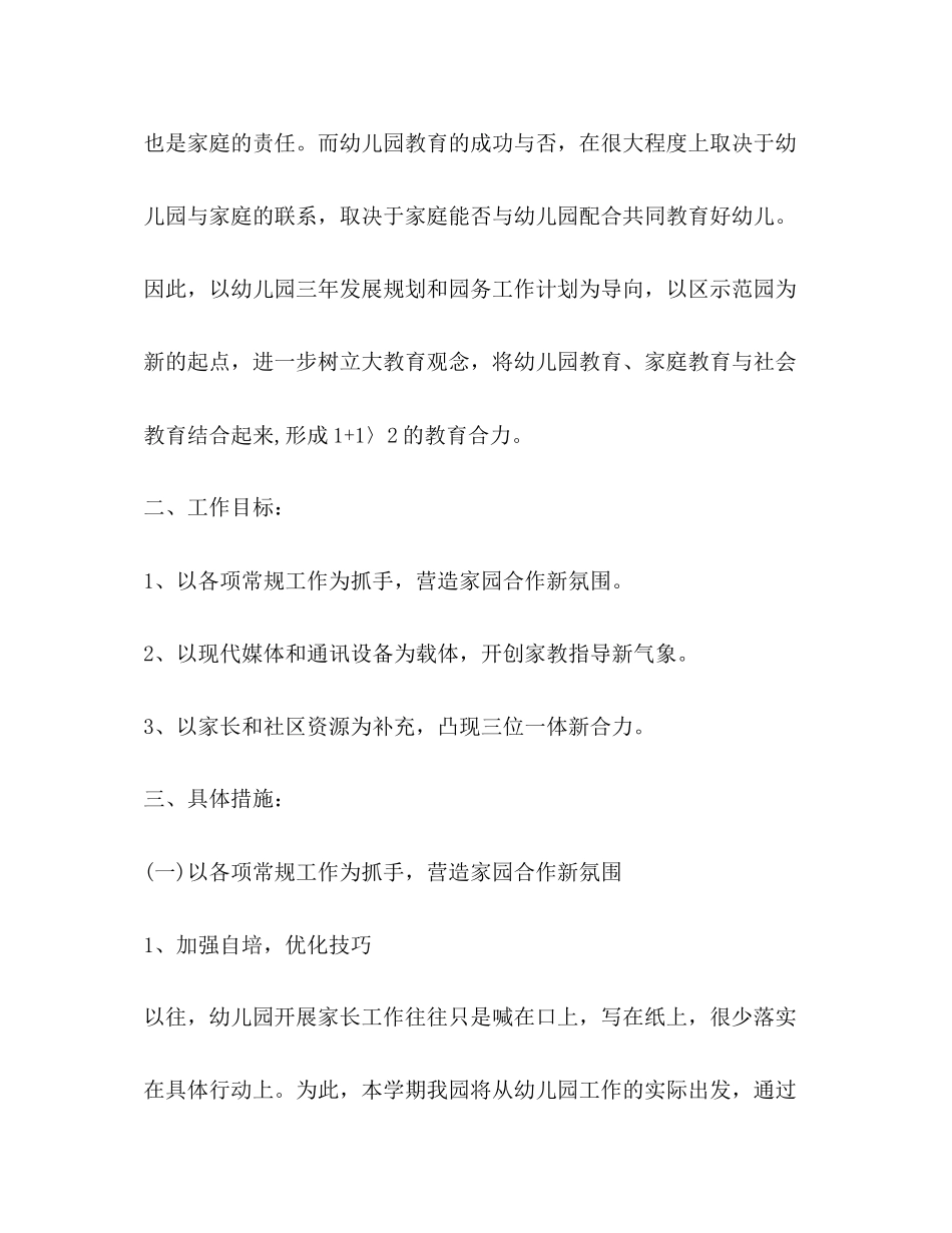 园家长委员会工作计划范例_第2页