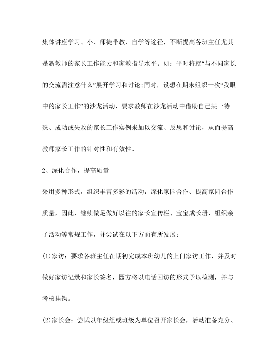 园家长委员会工作计划范例_第3页