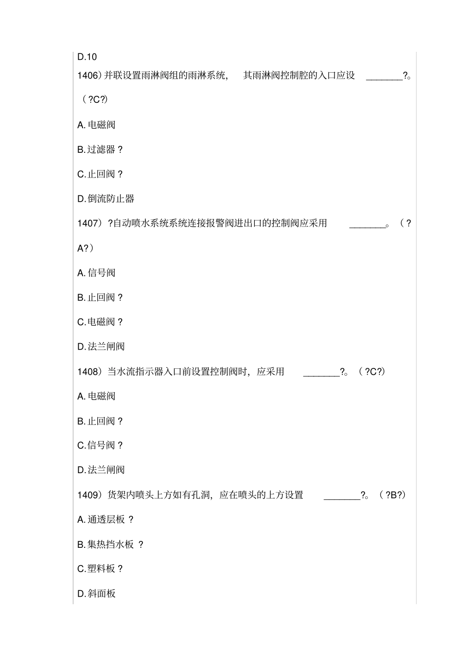 一级消防工程师题库_第2页