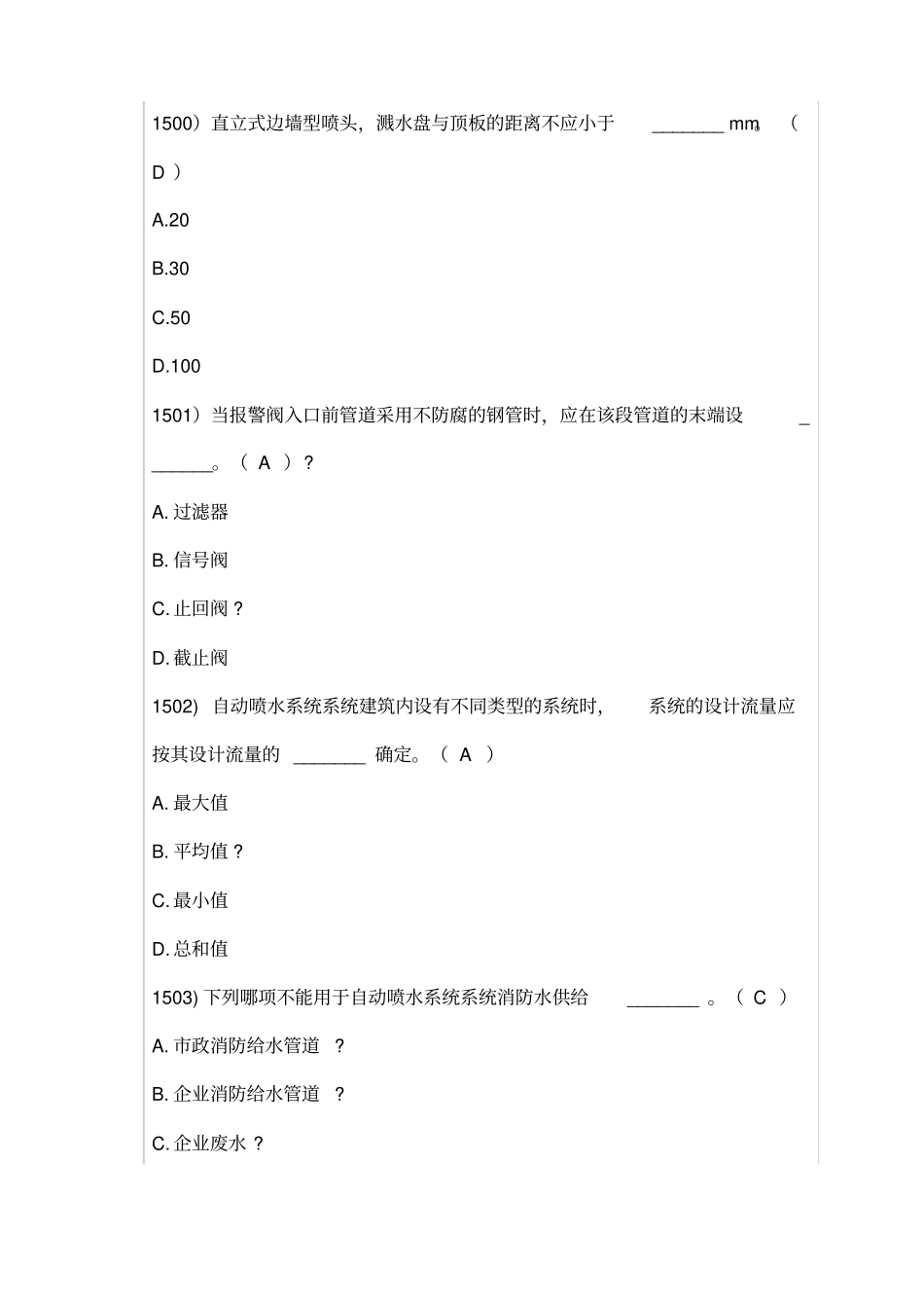 一级消防工程师题库_第3页