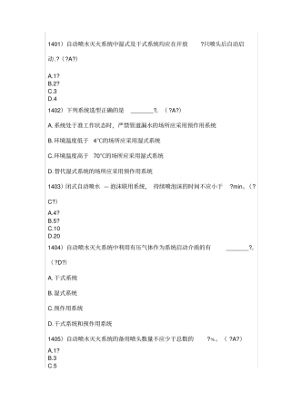 一级消防工程师题库