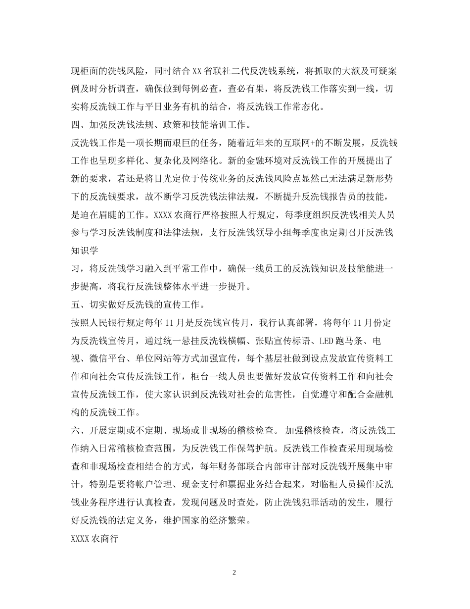 银行反洗钱工作计划_第2页