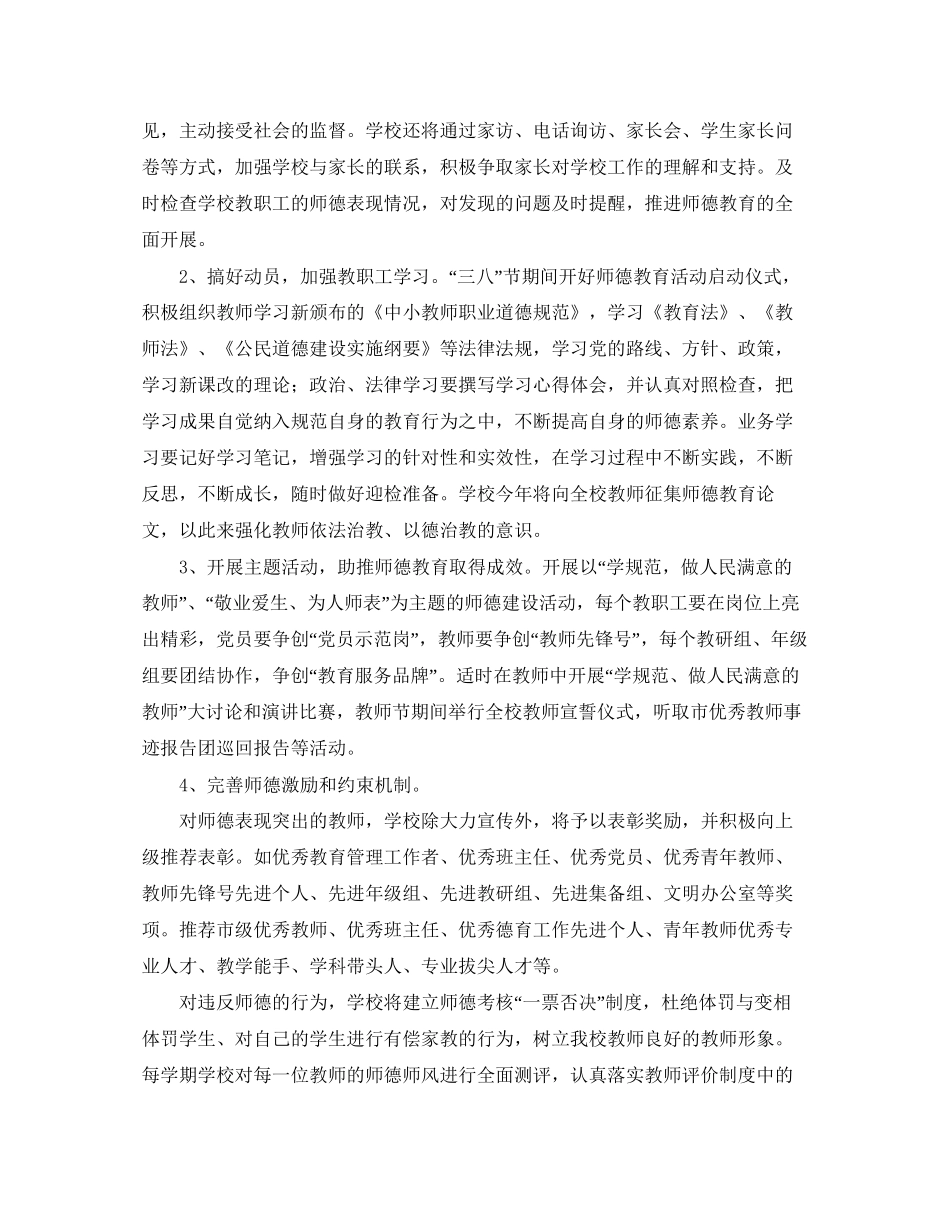学年度师德建设工作计划范文_第2页