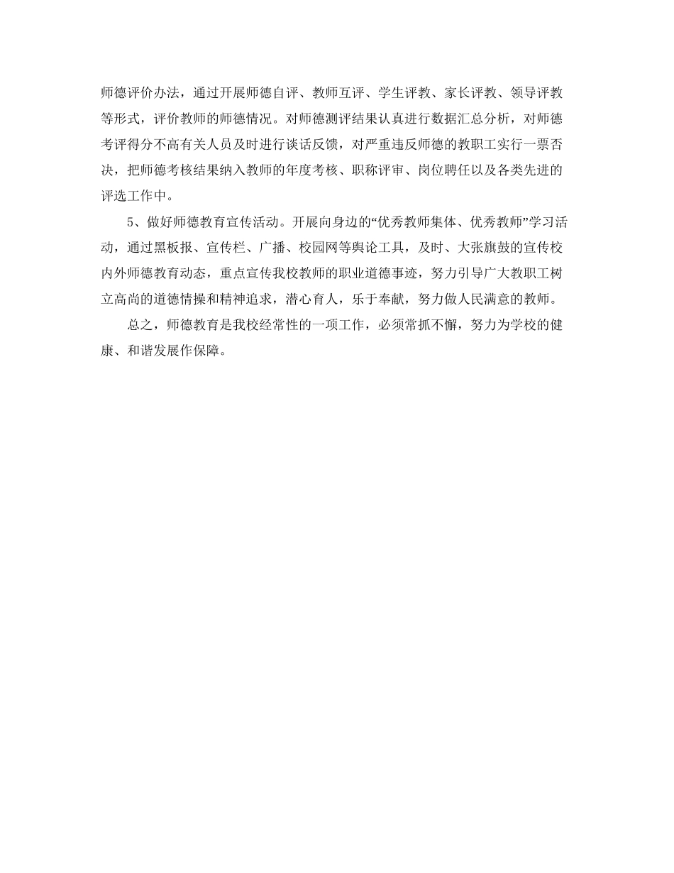 学年度师德建设工作计划范文_第3页