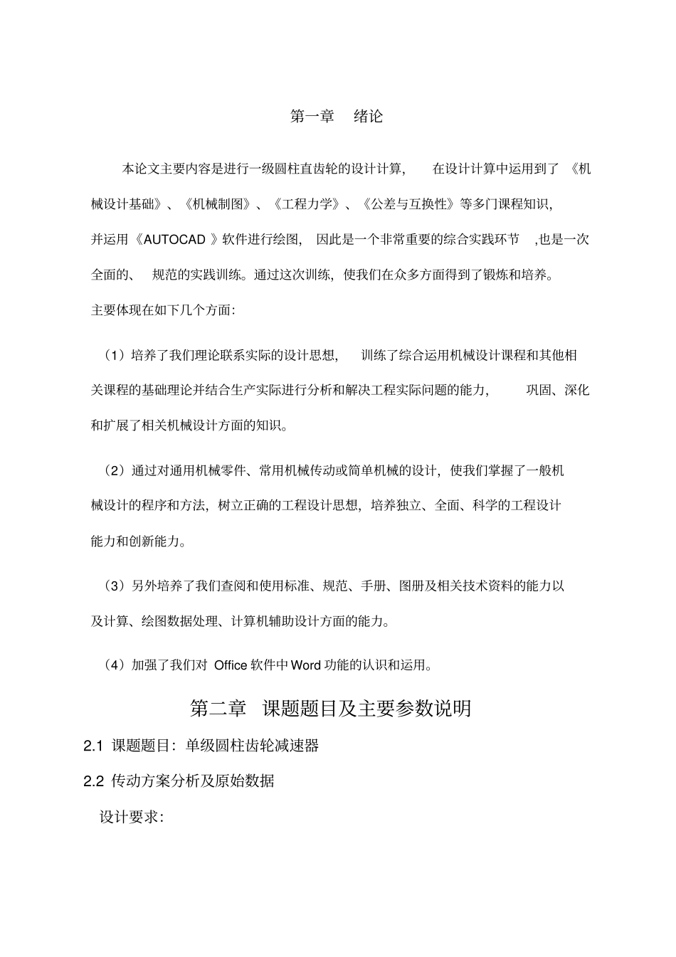 一级直齿圆柱齿轮减速器课程设计_第1页