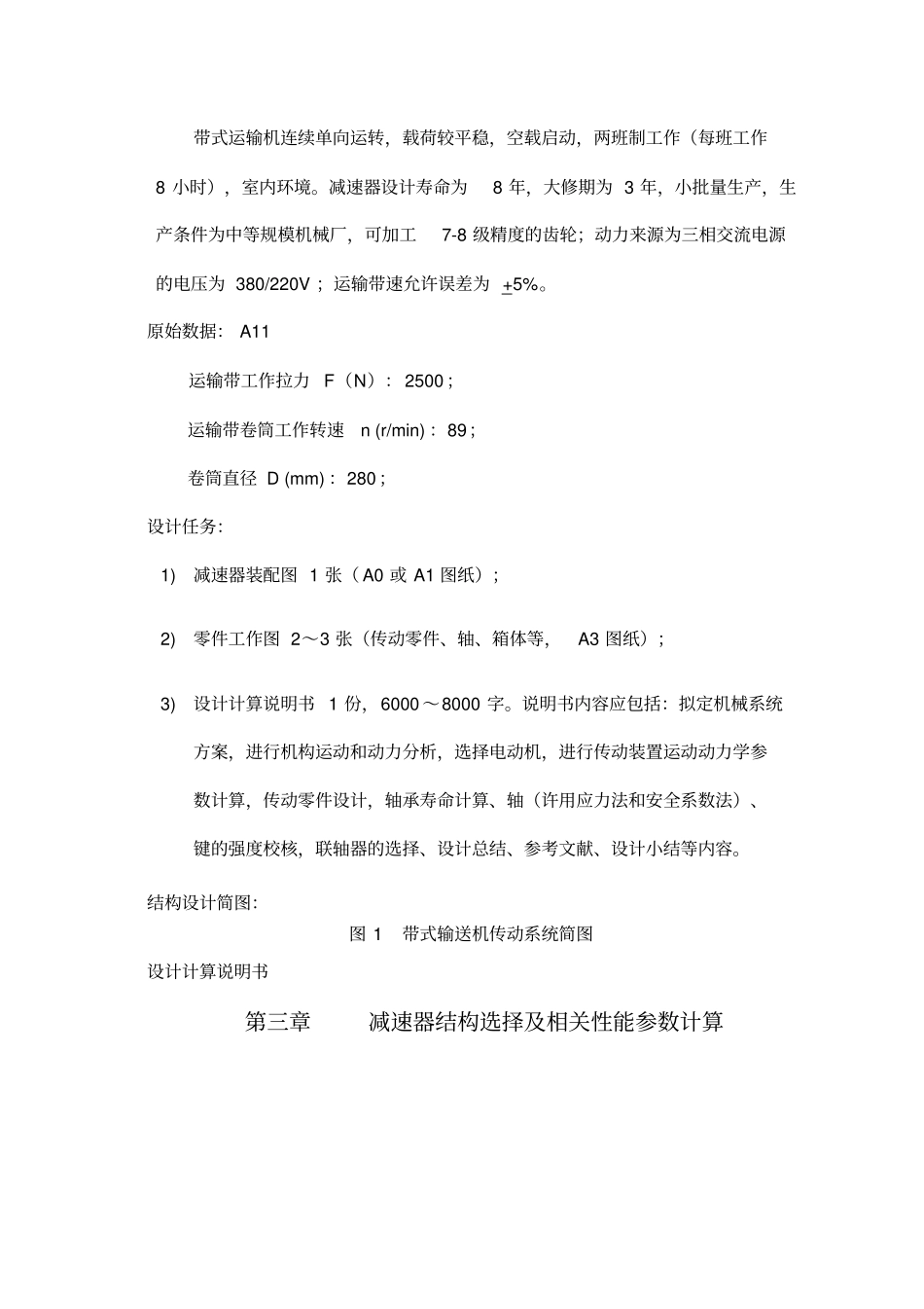 一级直齿圆柱齿轮减速器课程设计_第2页