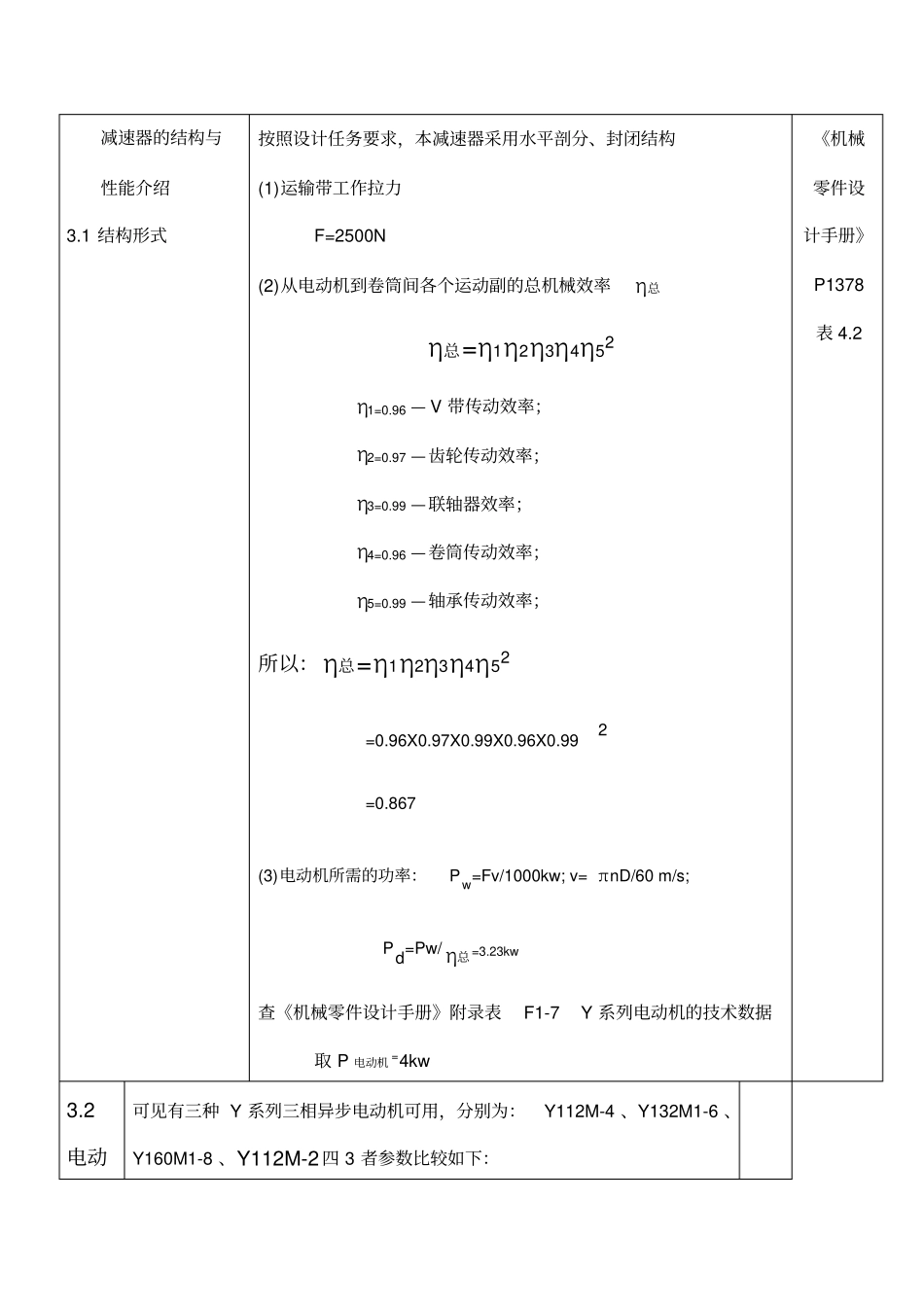一级直齿圆柱齿轮减速器课程设计_第3页