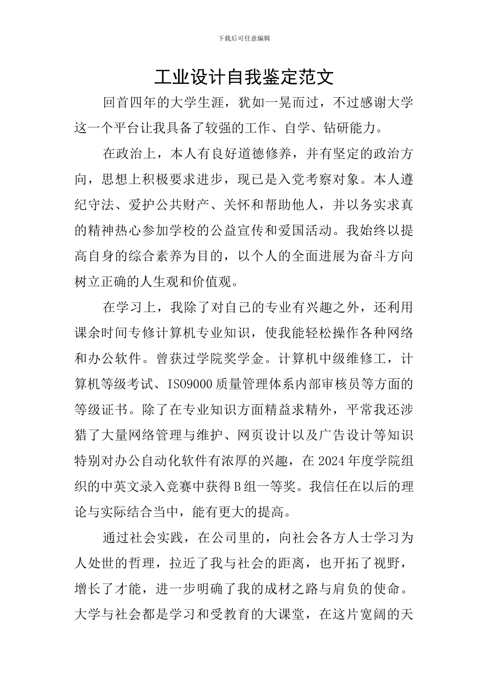工业设计自我鉴定范文_第1页