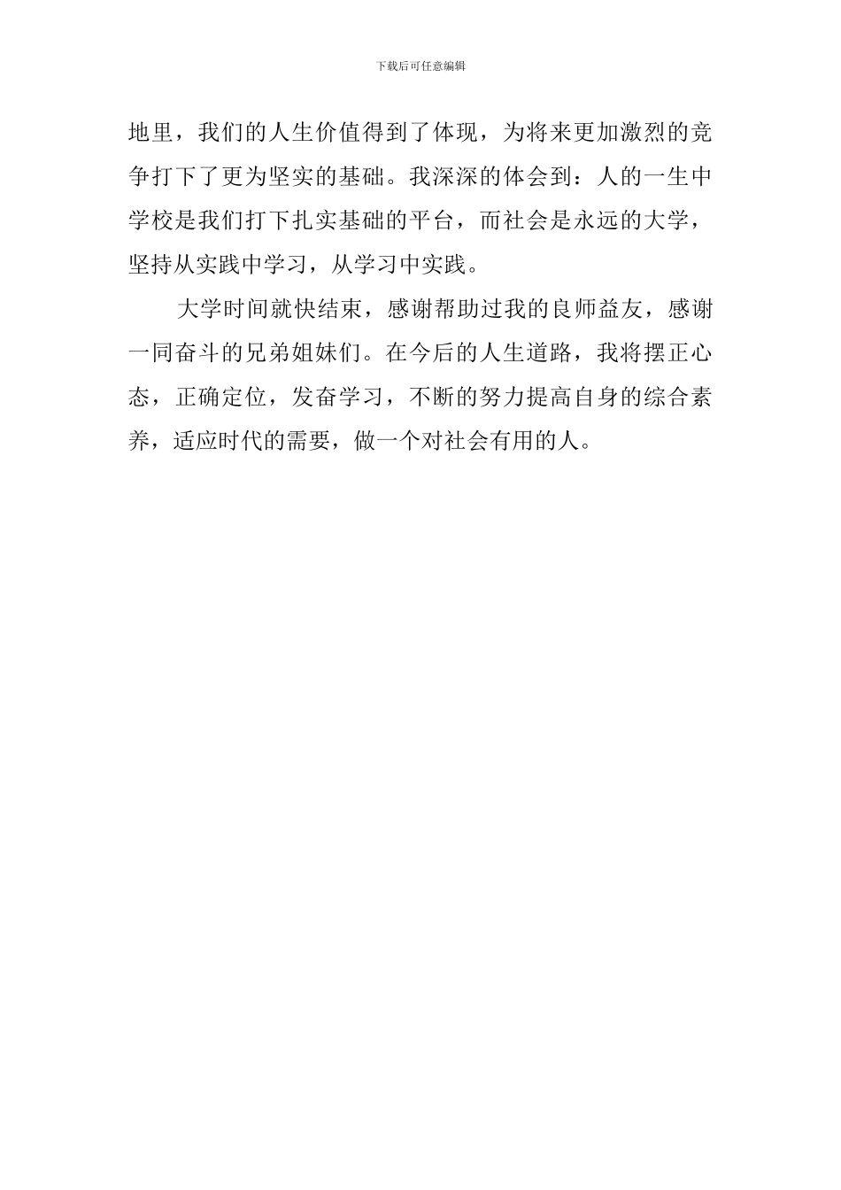 工业设计自我鉴定范文_第2页