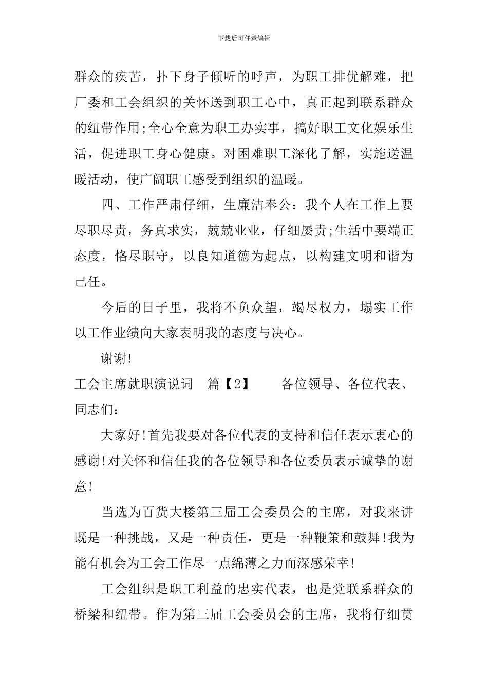 工会主席就职演说词_第2页