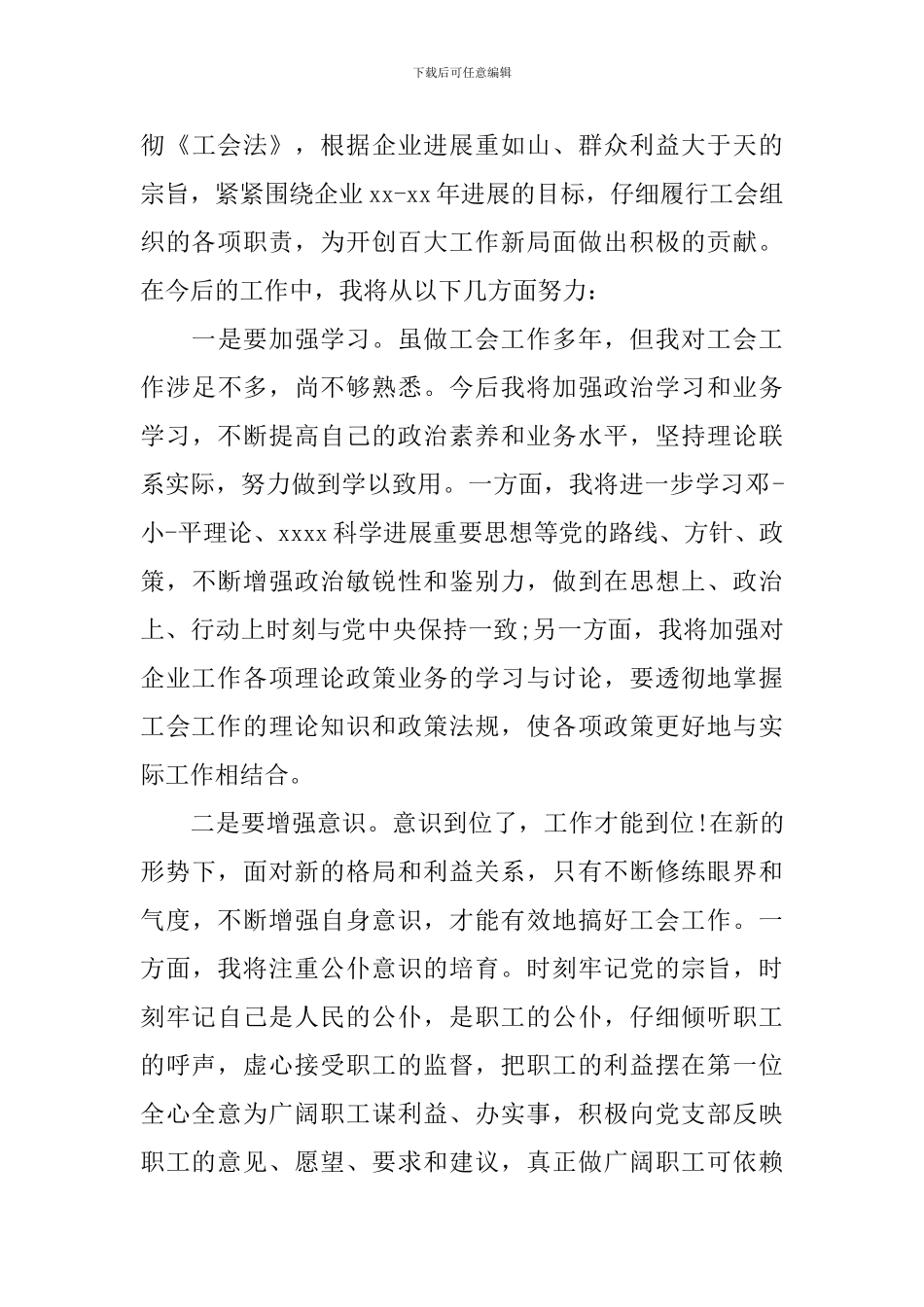 工会主席就职演说词_第3页