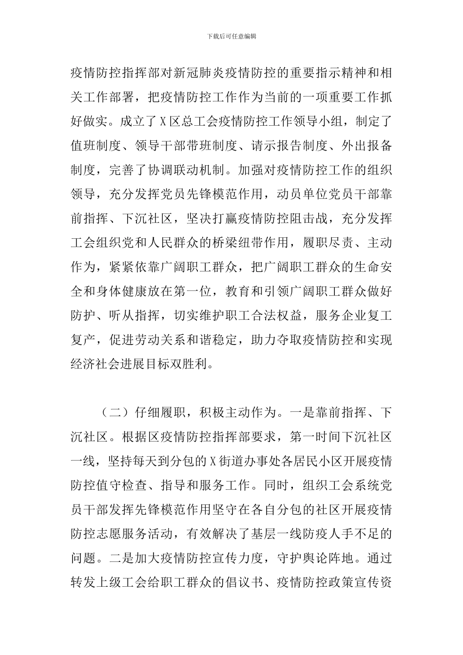 工会主席年终述职述廉述学报告_第2页