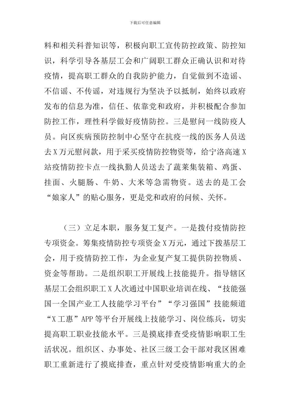 工会主席年终述职述廉述学报告_第3页