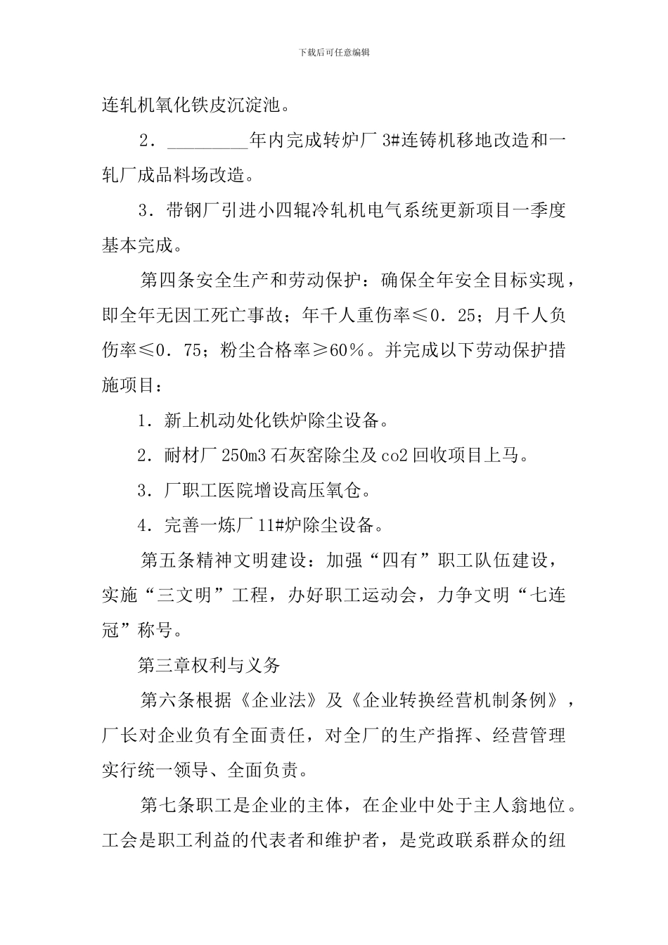 工会与企业利益共同体集体协议模板_第2页