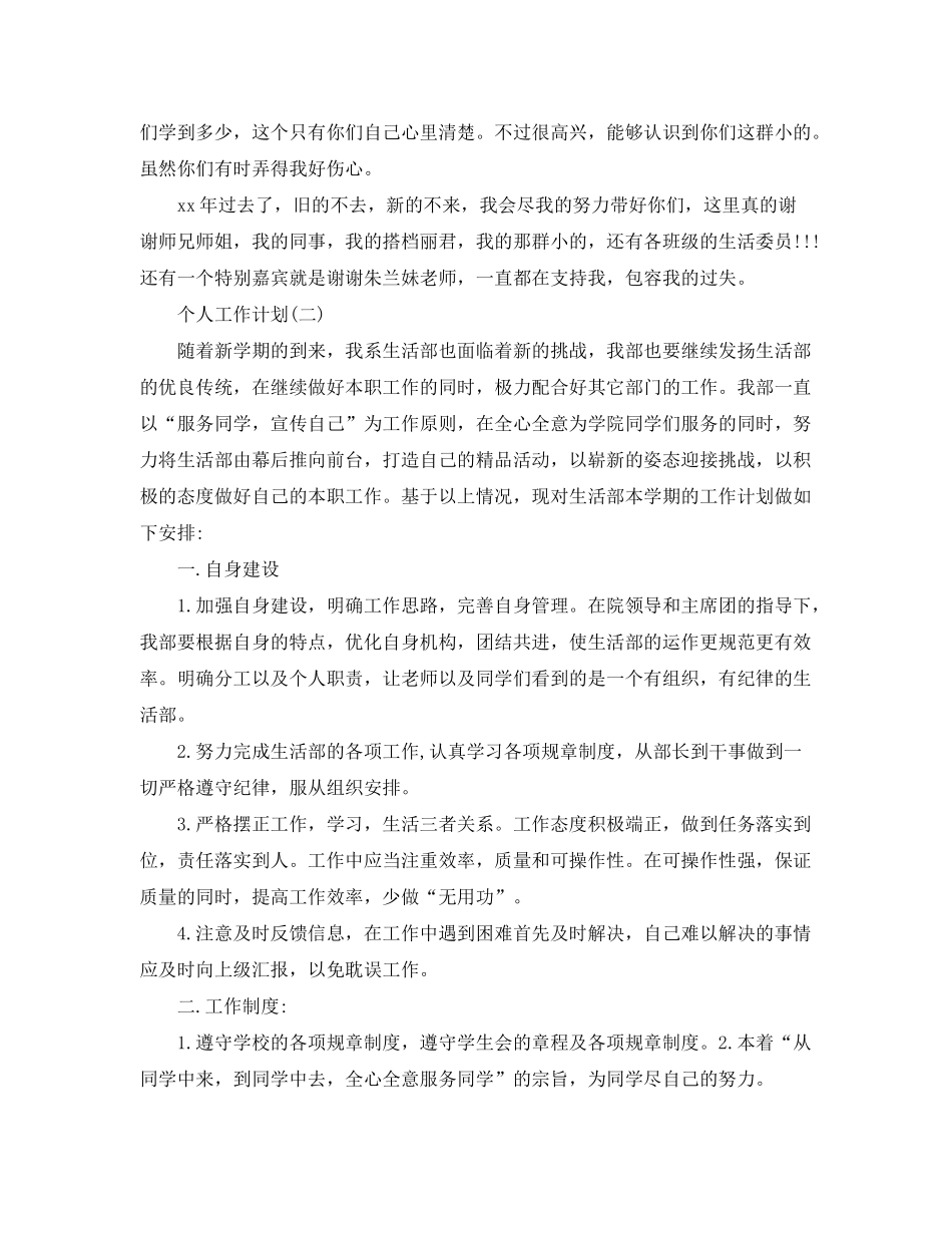 2020年高校生活部成员的个人工作计划5篇_第2页