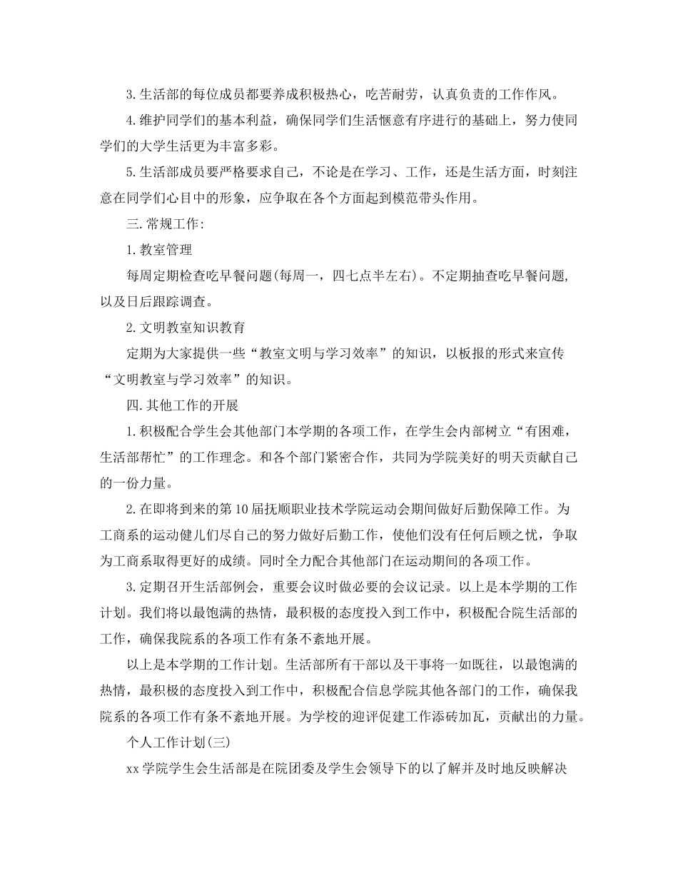 2020年高校生活部成员的个人工作计划5篇_第3页