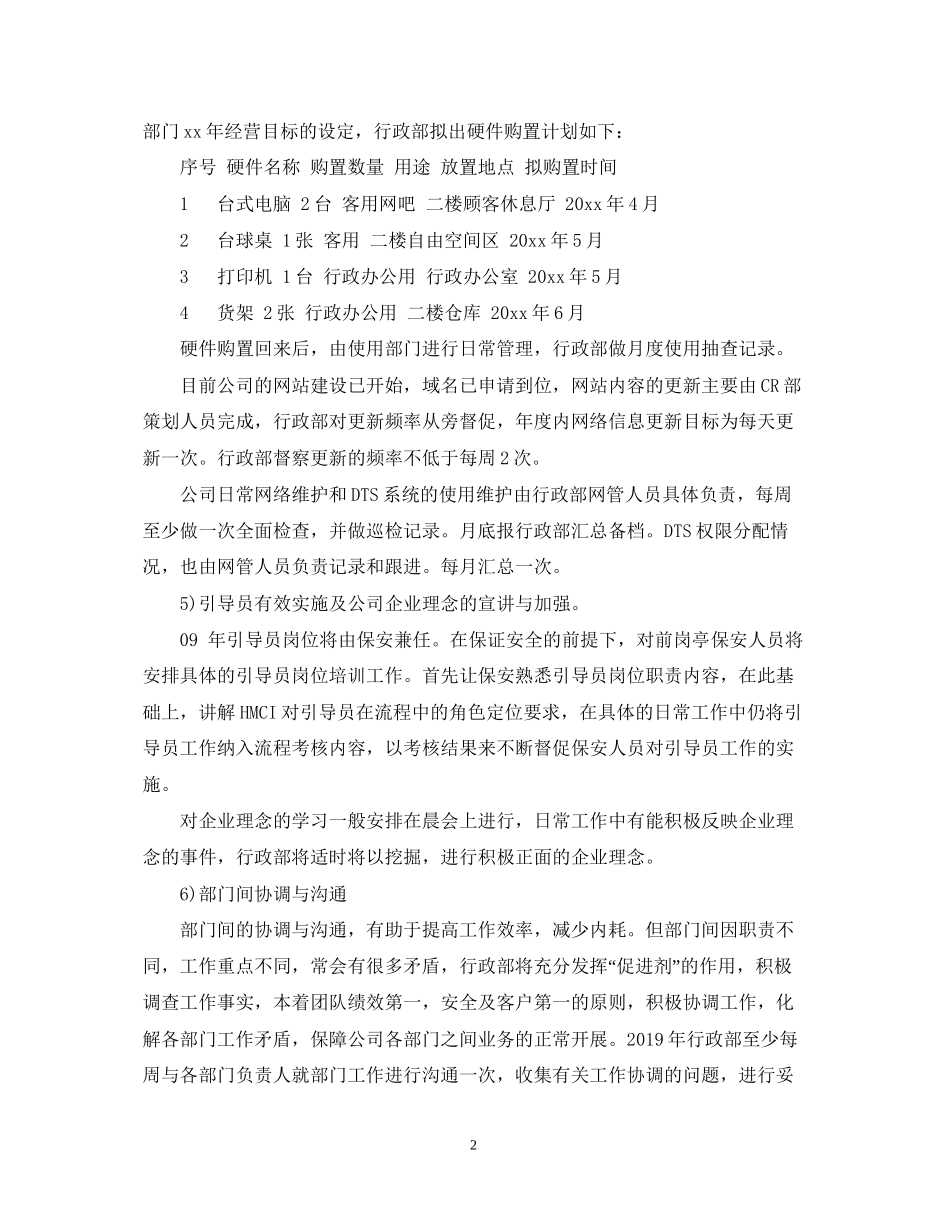 后勤工作计划范文2_第2页