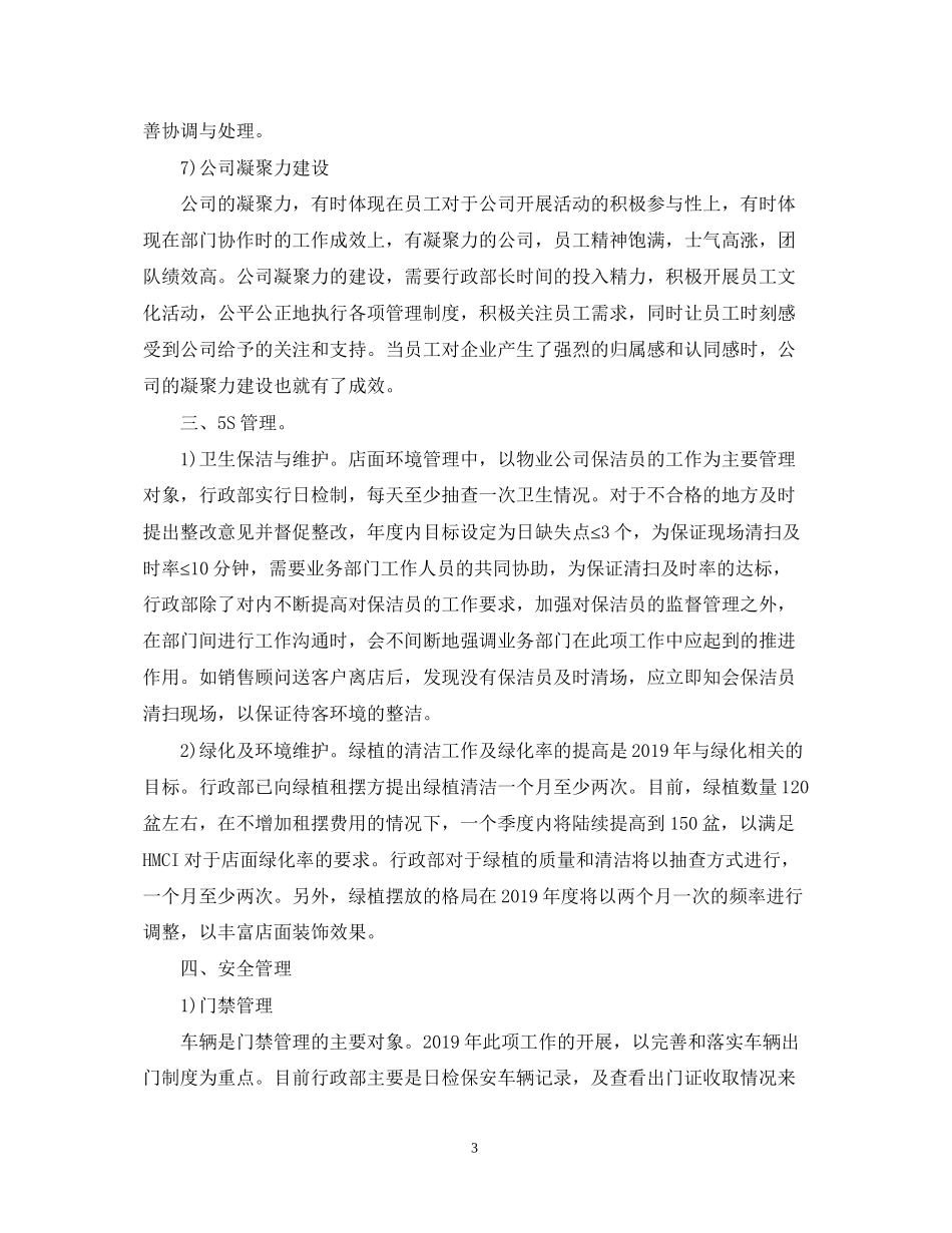 后勤工作计划范文2_第3页