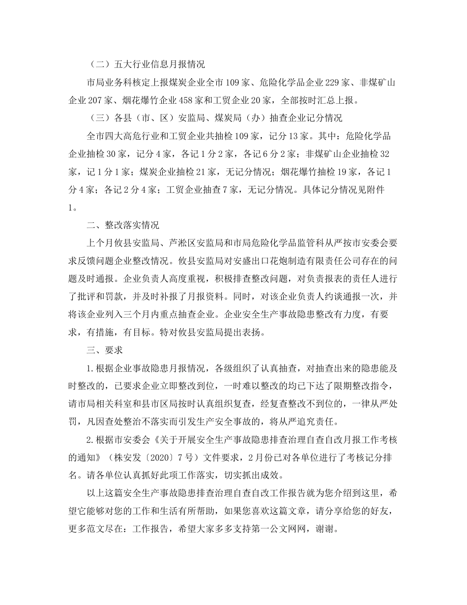 松柏分校春季教研工作计划范文_第2页