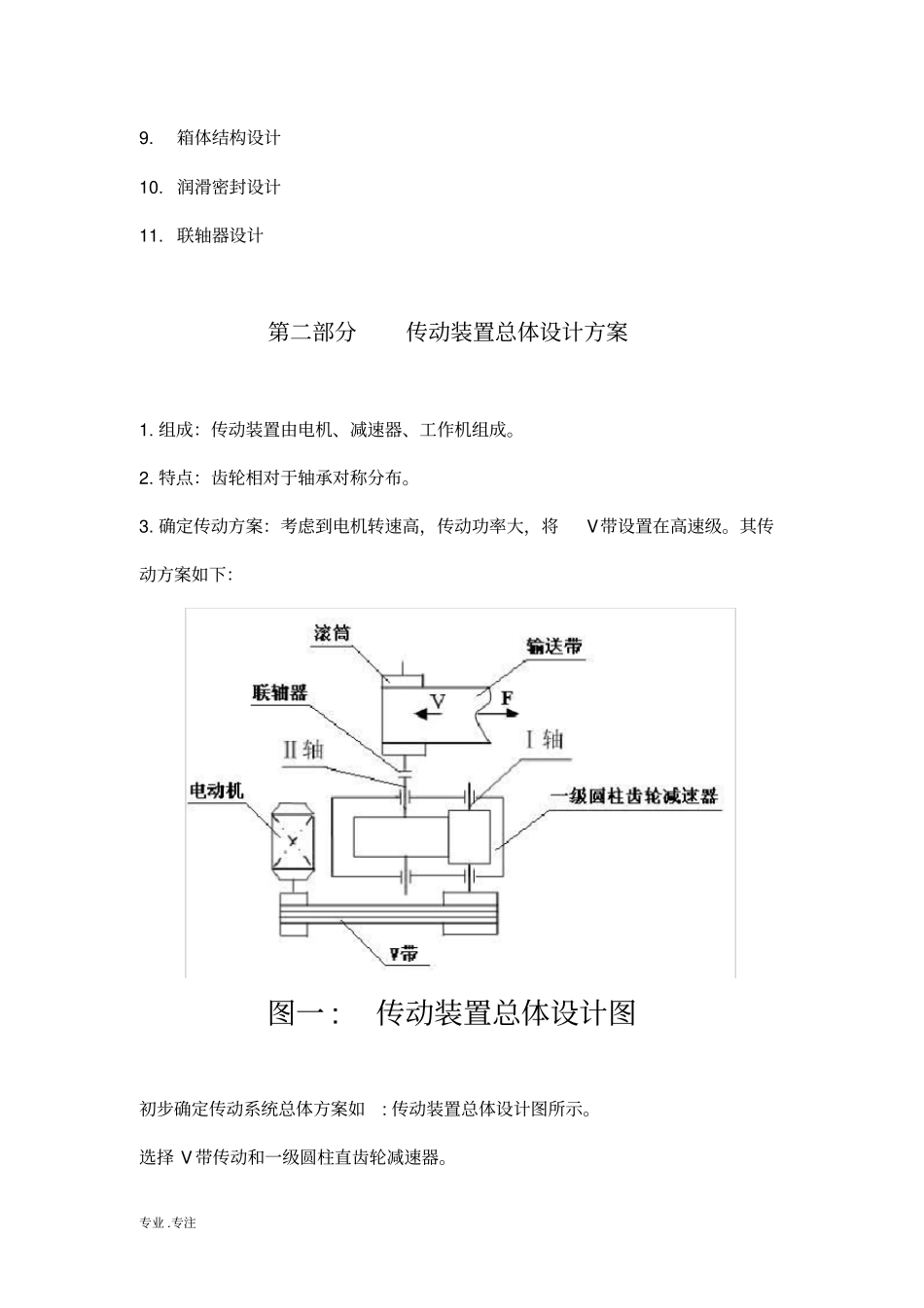 一级直齿圆柱齿轮减速器设计书_第2页