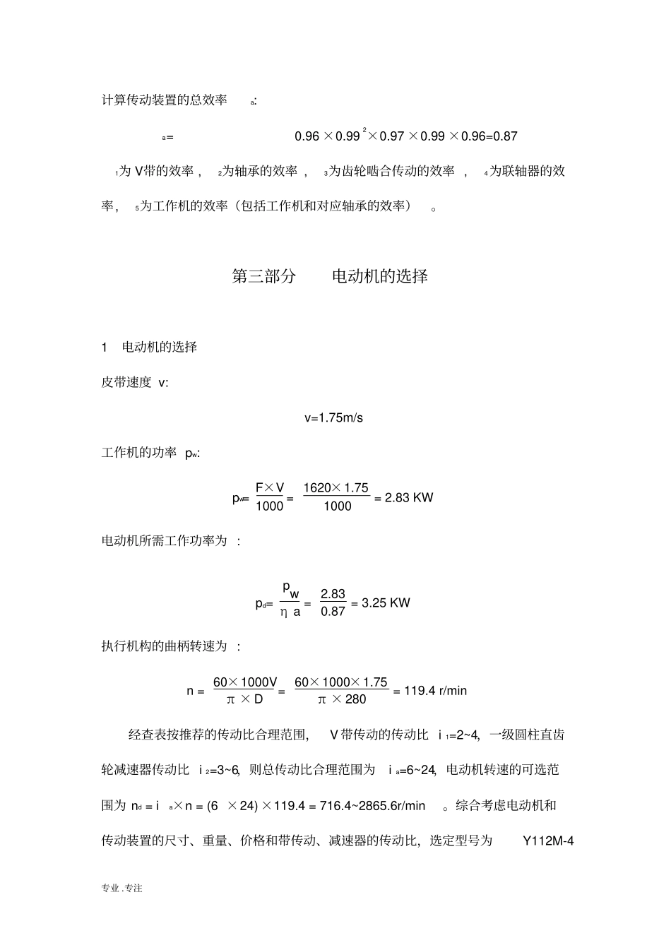 一级直齿圆柱齿轮减速器设计书_第3页