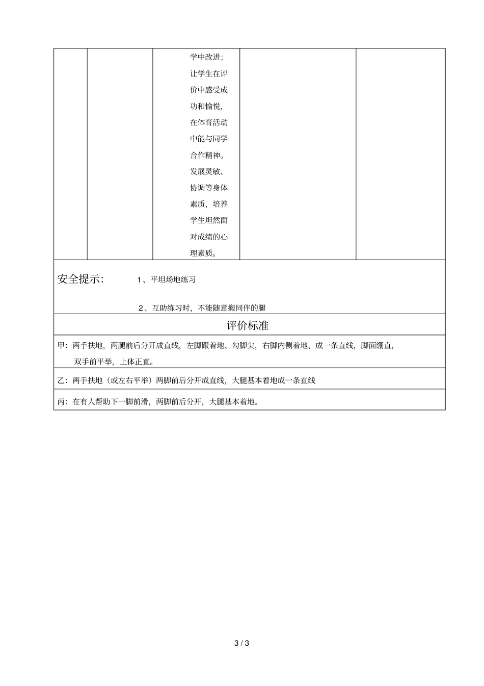 一级纵叉评价标准下_第3页