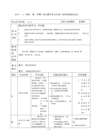 一级纵叉评价标准下