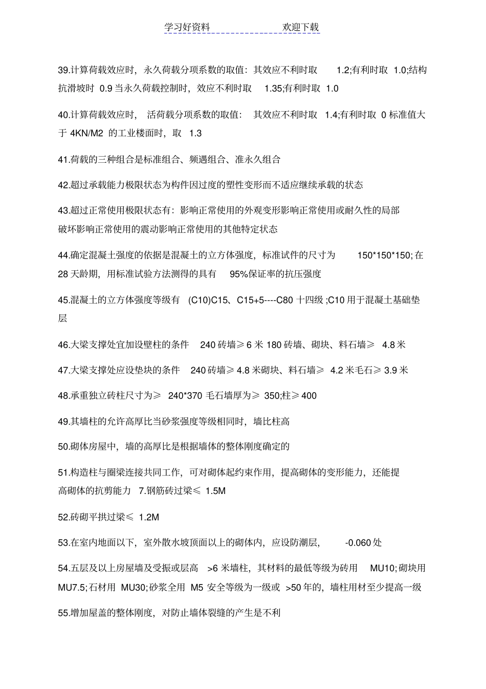 一级结构工程师知识点整理_第3页