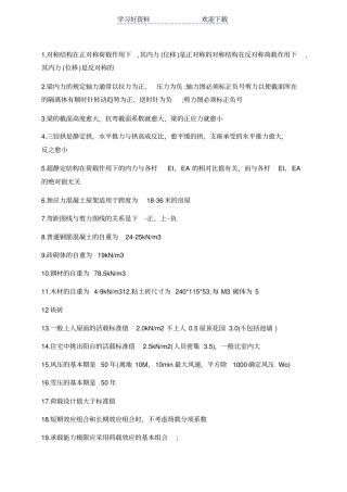 一级结构工程师知识点整理