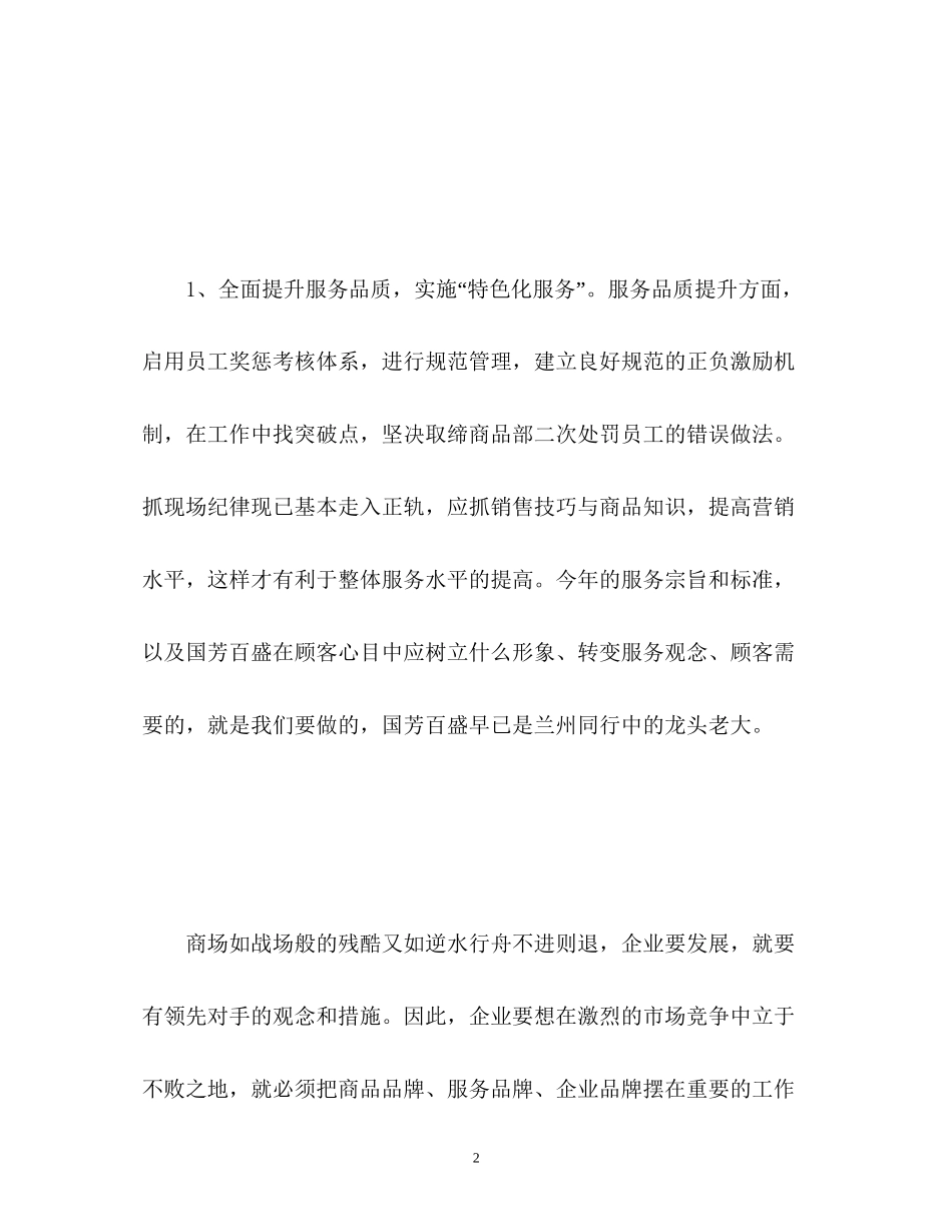 商场客服工作计划_第2页