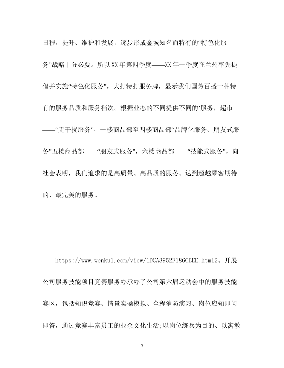 商场客服工作计划_第3页