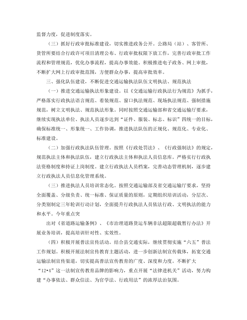 2020年度依法行政工作计划模板【三篇】_第2页