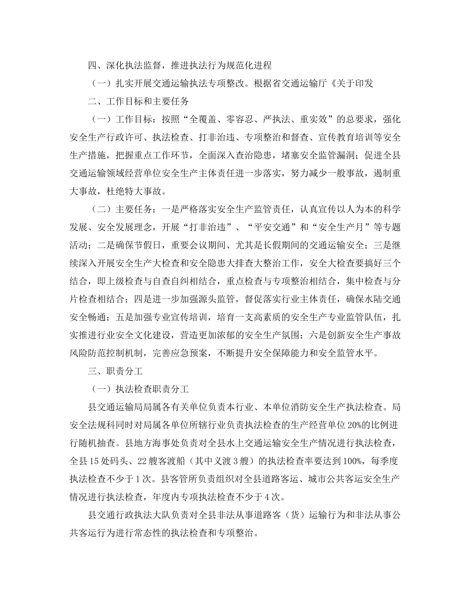 2020年度依法行政工作计划模板【三篇】_第3页