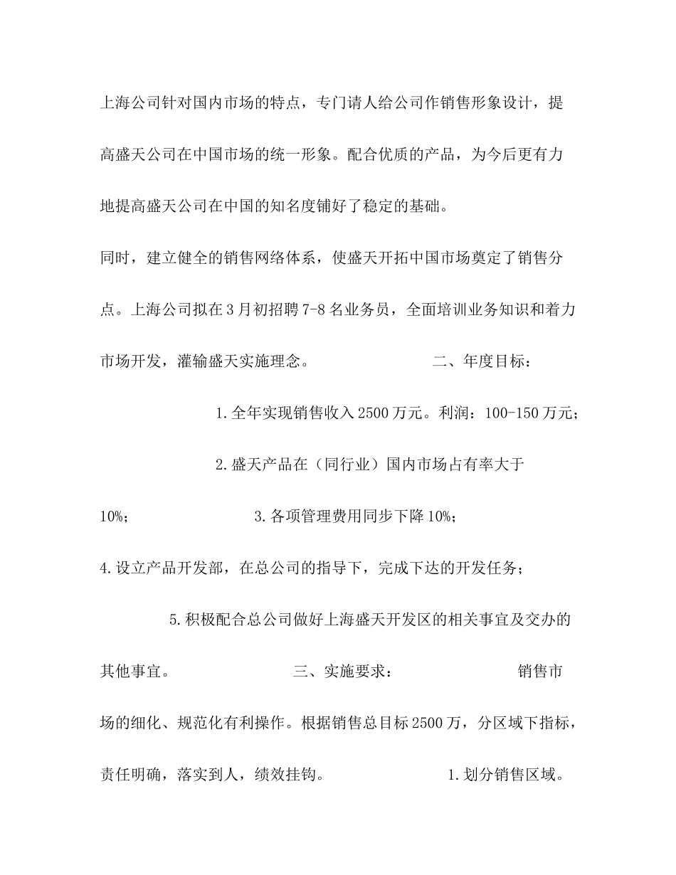 2020年销售工作计划1)_第2页