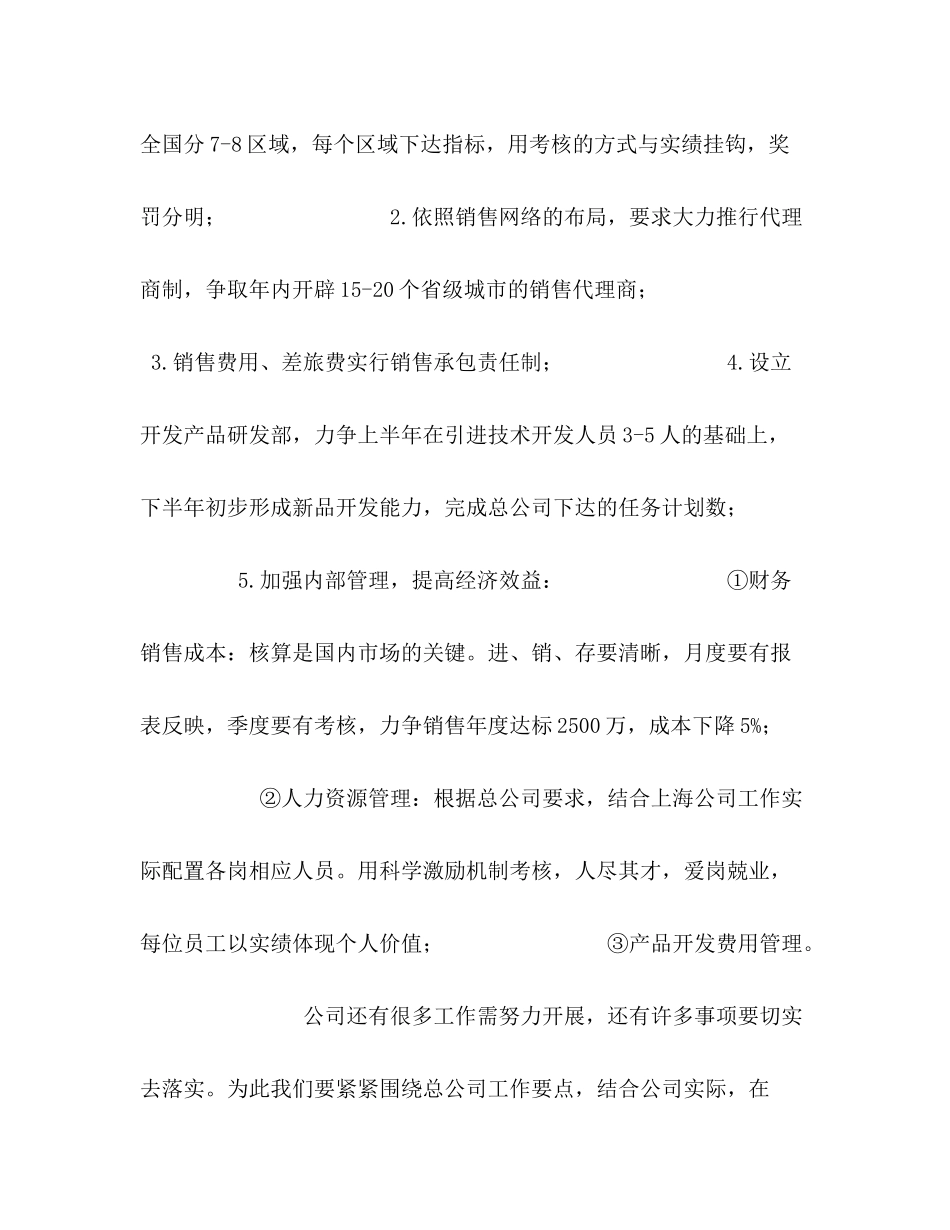 2020年销售工作计划1)_第3页