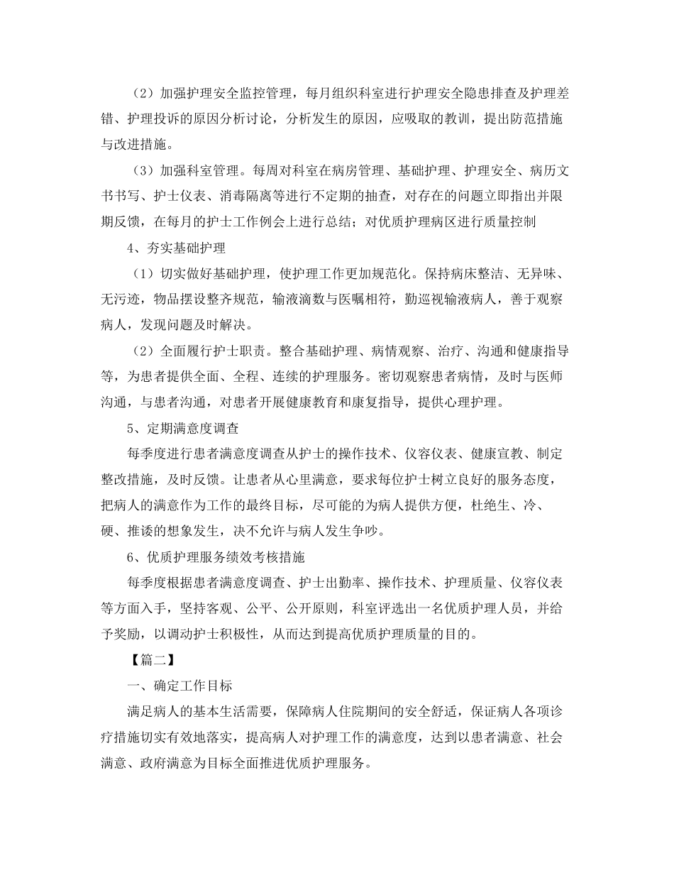 医院优质护理服务工作计划_第2页