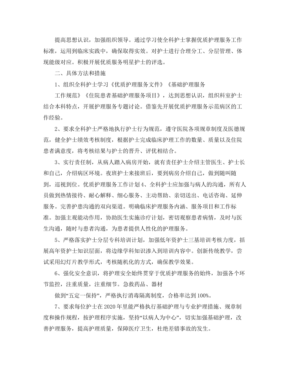 医院优质护理服务工作计划_第3页
